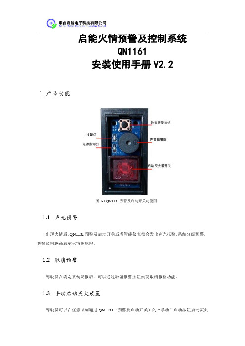 火情预警及控制系统安装使用说明