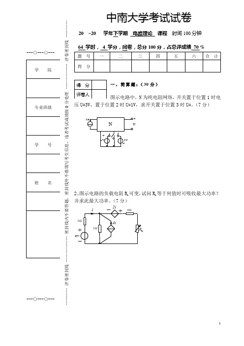 中南大学电路试卷及答案-2011D