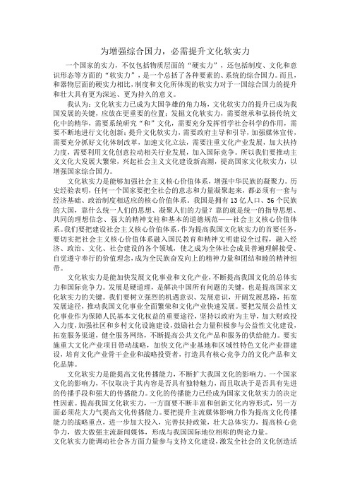 为增强综合国力,必提升文化软实力