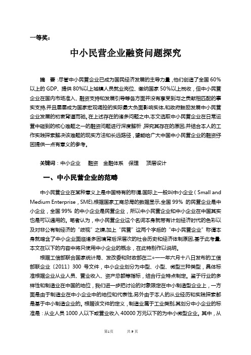 中小民营企业融资问题探究-宁波财政局