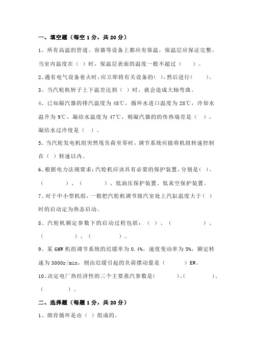 某公司运行技术比武理论试题(汽机运行)含解析