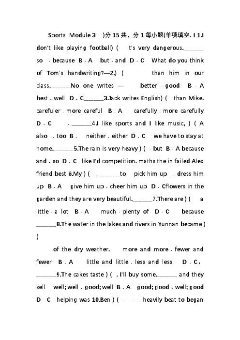 外研版八年级英语上册Module 3 Sports 单元测试题
