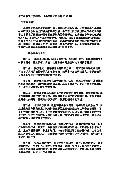 小学语文教学建议30条