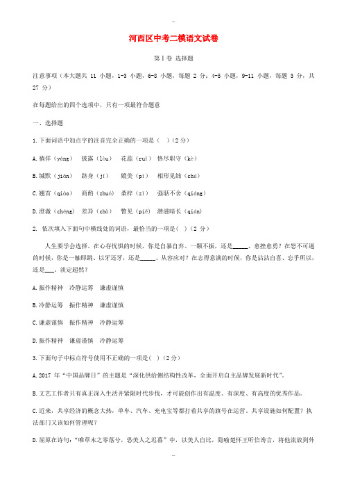 2019-2020学年天津市河西区中考语文二模试题