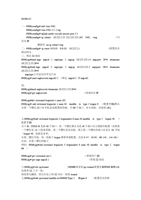 9806H语音配置