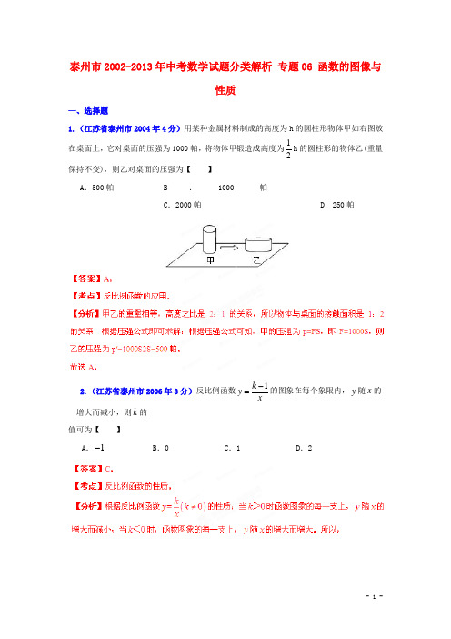 【2013版中考12年】江苏省泰州市2002-2013年中考数学试题分类解析 专题06 函数的图像与