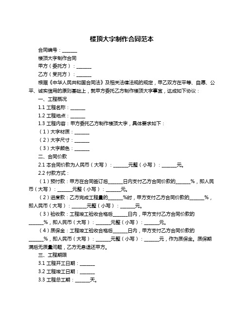 楼顶大字制作合同范本