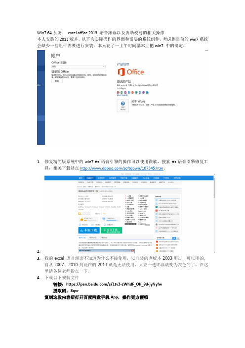 office2013实现语音跟读和文字校对功能,完美解决方案