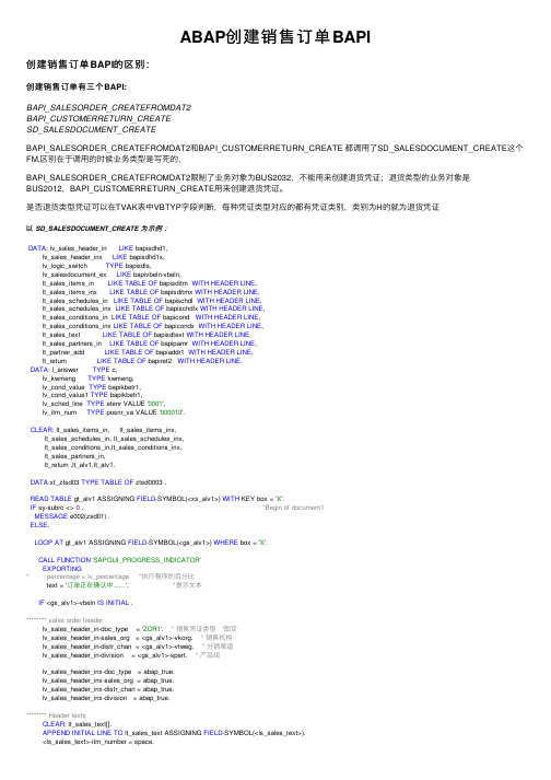 ABAP创建销售订单BAPI