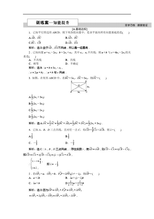 2019年高中数学人教A版必修4 2.3.1 平面向量基本定理 作业练习本 Word版含解析