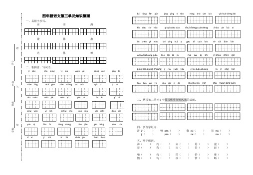 苏教版四年级语文上册第三单元知识点