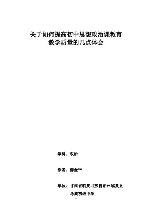 如何提高初中思想政治课的教学质量