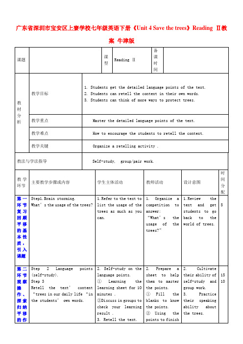 七年级英语下册《Unit 4 Save the trees》Reading Ⅱ教案 牛津版