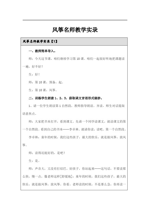 风筝名师教学实录