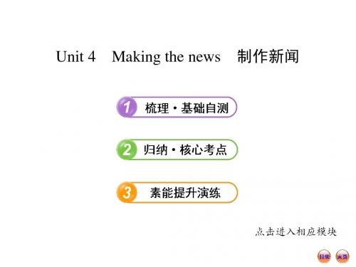 英语一轮复习B5Unit4 Making the news