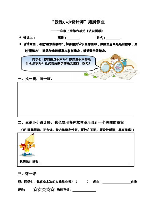 青岛版一年级数学上册实践作业