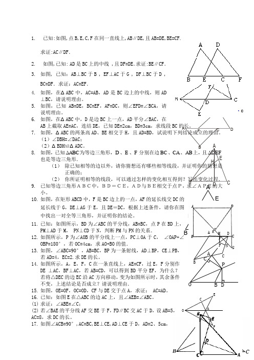 全等三角形练习题经典综合拔高题