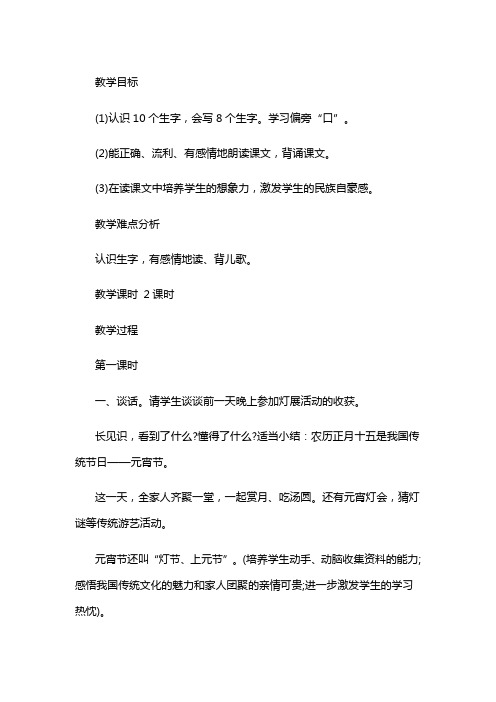 北师大版小学语文一年级上册《第八单元 字与拼音 3 对韵歌》优质课教学设计_3