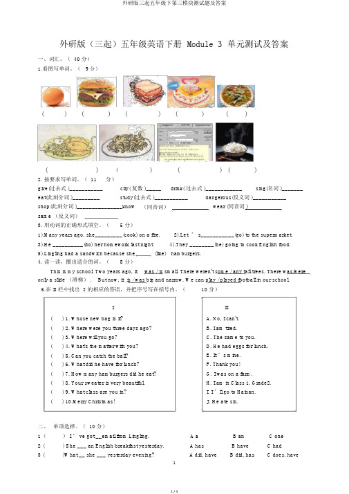 外研版三起五年级下第三模块测试题及答案