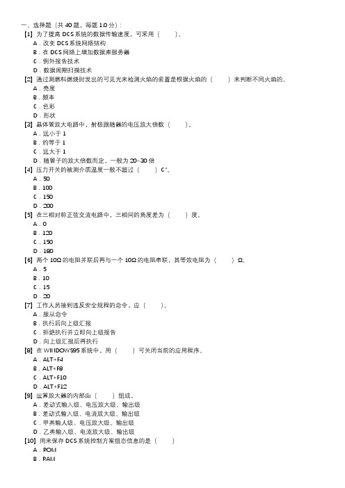 热工程控保护技能试卷(第133套)