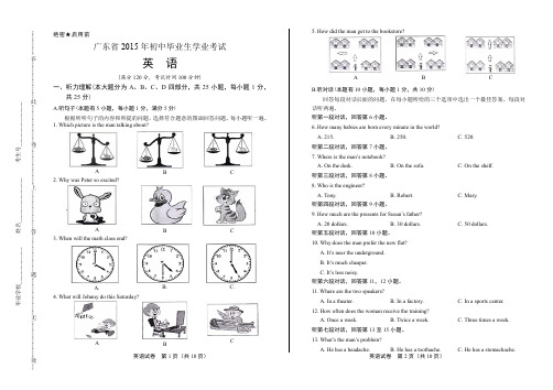 2015年广东省中考英语试卷