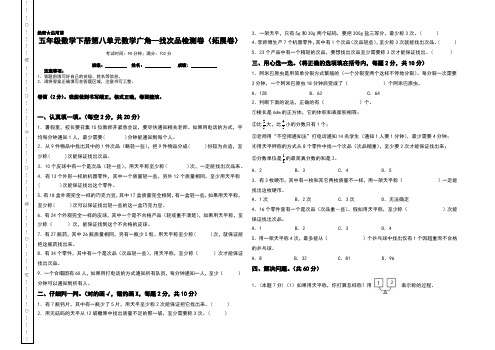 最新人教版小学数学五年级下册第八单元《数学广角—找次品》检测卷(拓展卷)(含答案)