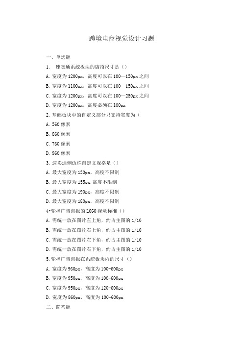 跨境电商视觉设计