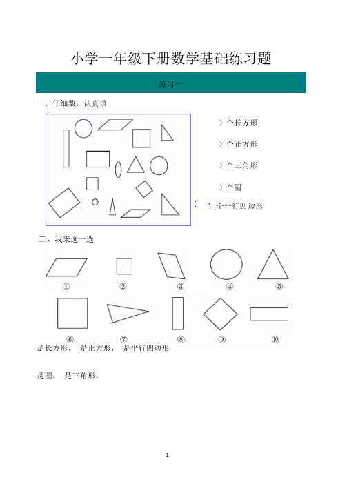 一年级数学下册10套基础题综合训练,真的很重要