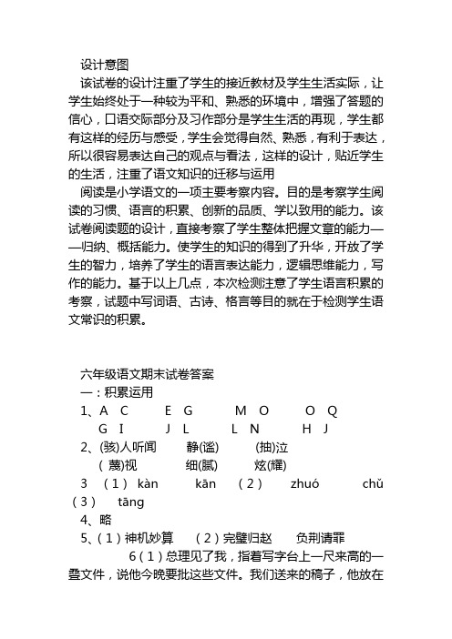 六年级语文期末试卷答案及设计意图