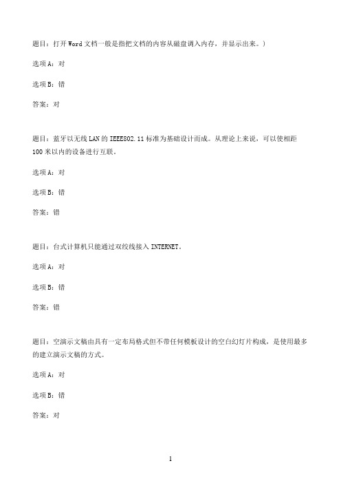 国开作业大学信息技术应用基础-终结性考试46参考（含答案）