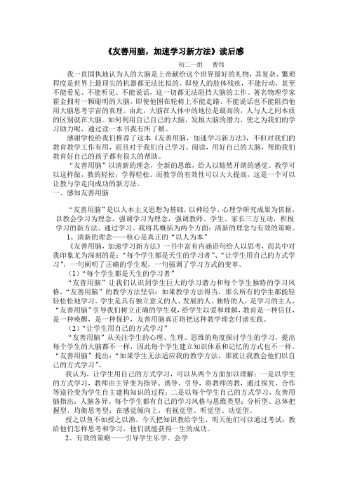 《友善用脑》读后感悟(word文档良心出品)