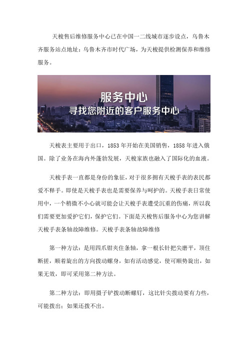 乌鲁木齐天梭手表维修中心