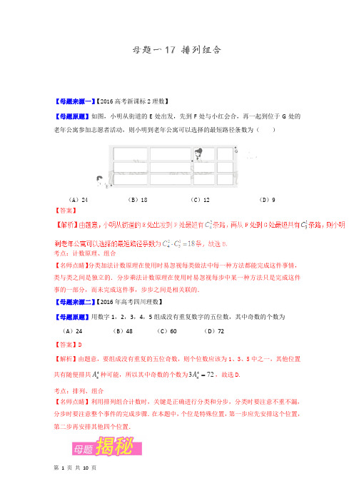 2018届苏教版 排列与组合、二项式定理 单元测试