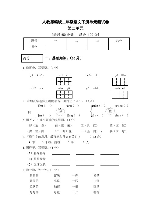 [精编]人教统编版语文二年级下册第二单元测试卷(含答案)(3份)