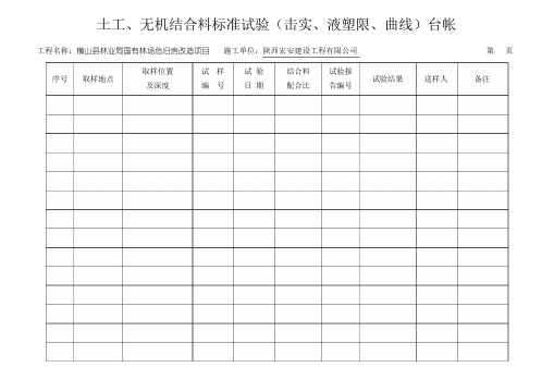 (完整版)试验台账(大全)