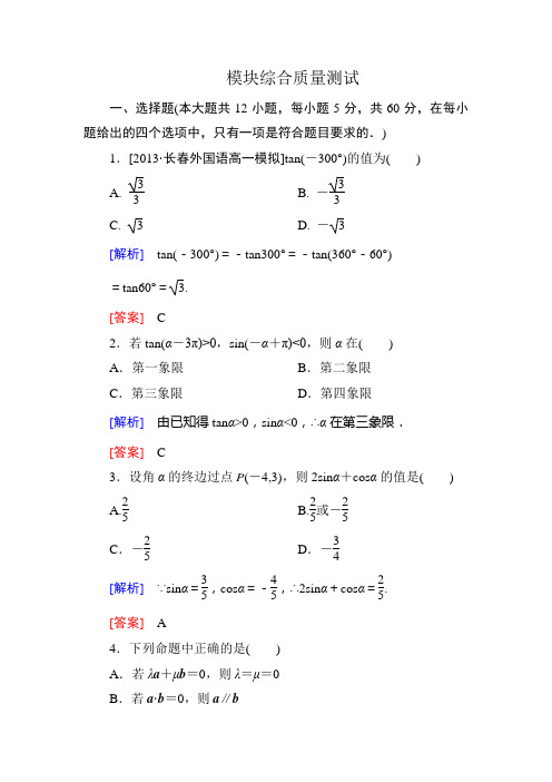 高中数学必修四综合测试(含解析)