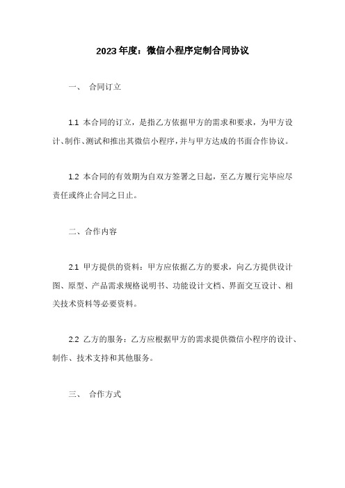 微信小程序定制合同协议