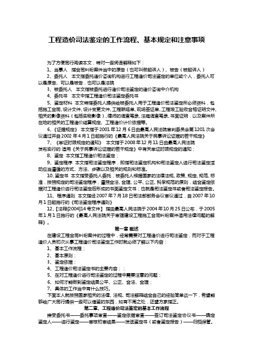 关于造价咨询机构在对工程造价进行司法鉴定时应遵循的原则