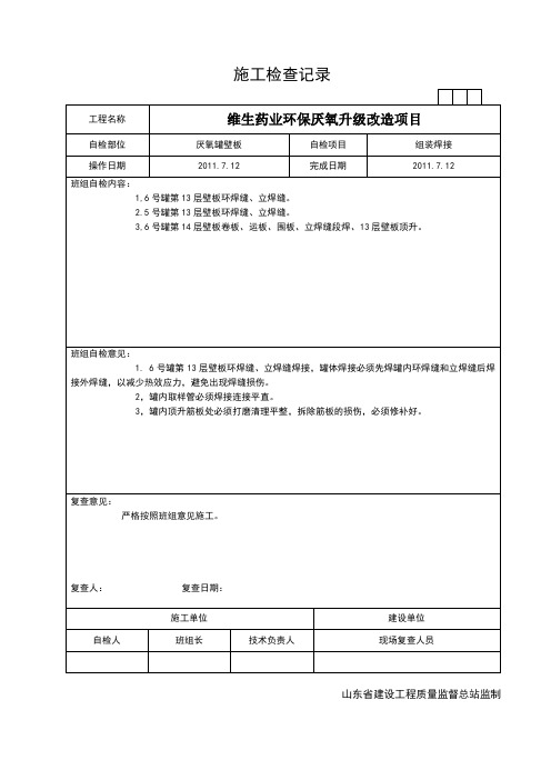 施工检查记录