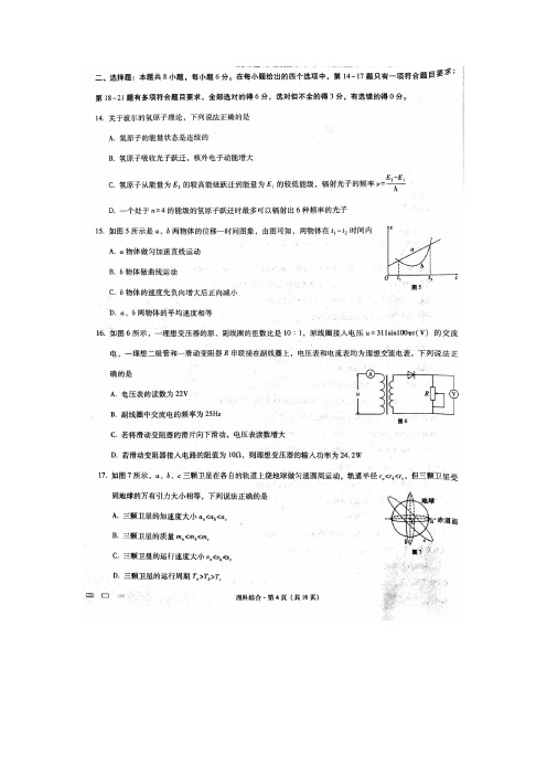 云南师大附中2018届高考适应性月考卷(九)理综物理(扫描版)