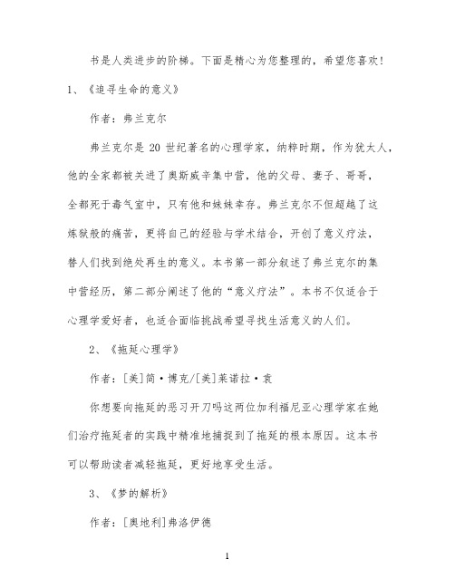 北大清华推荐的经典书籍
