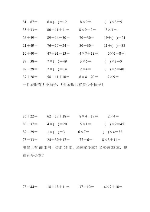 2017最新小学二年级数学上册口算应用题卡 (88)