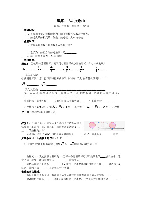 人教版数学八上13.3《实数》word学案