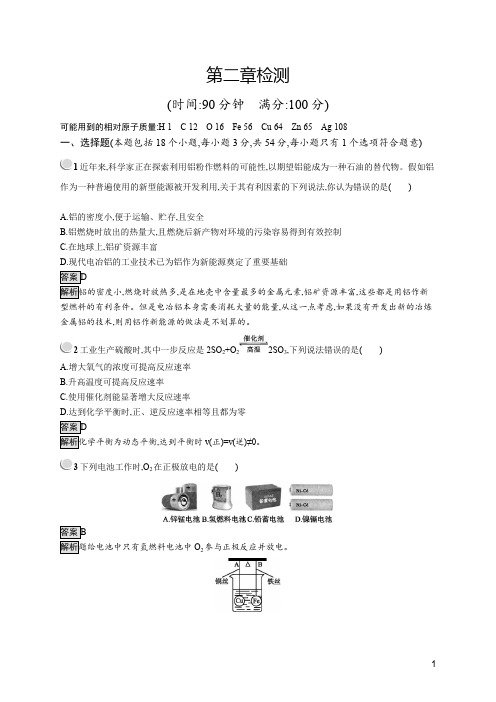 人教版必修2高一化学课后习题第二章检测(含解析)(含解析)