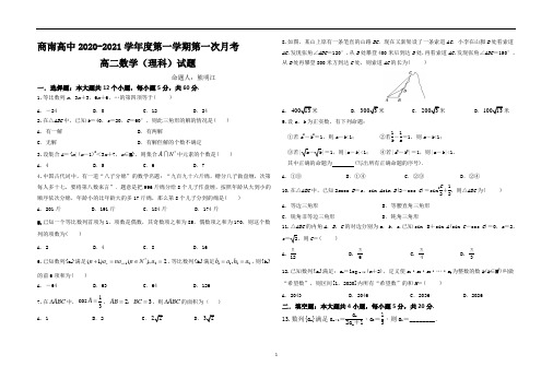 2020至2021学年度高二第一次月考题及答案