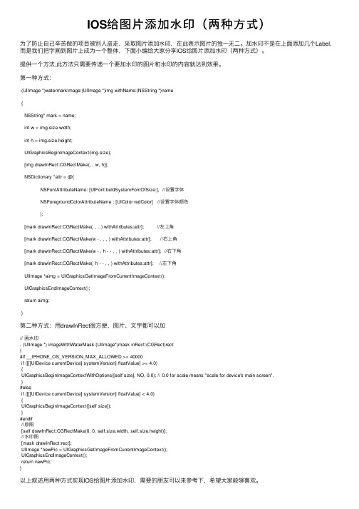 IOS给图片添加水印（两种方式）