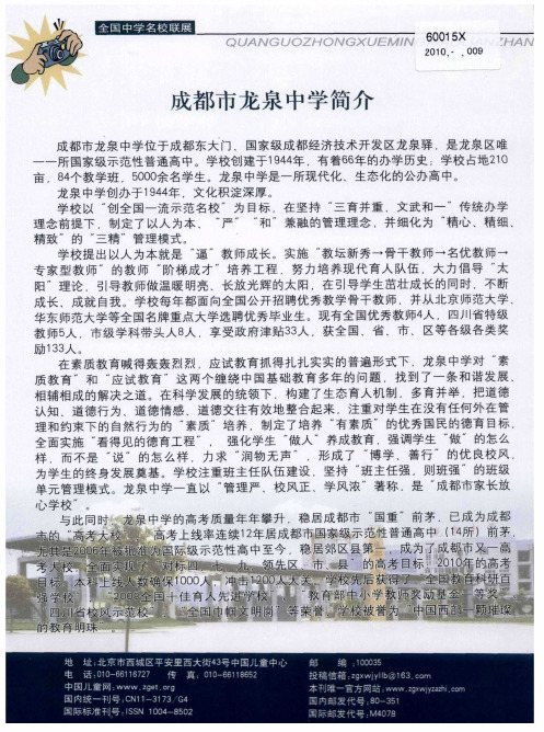 成都市龙泉中学简介