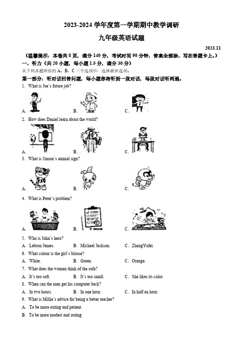 江苏省徐州市睢宁县2023-2024学年九年级上学期期中考试英语试题(含答案,无听力音频,无原文)