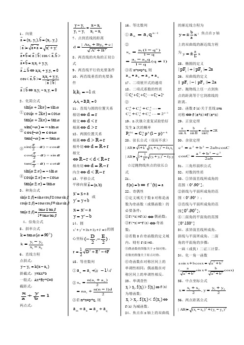 职高数学知识点汇总