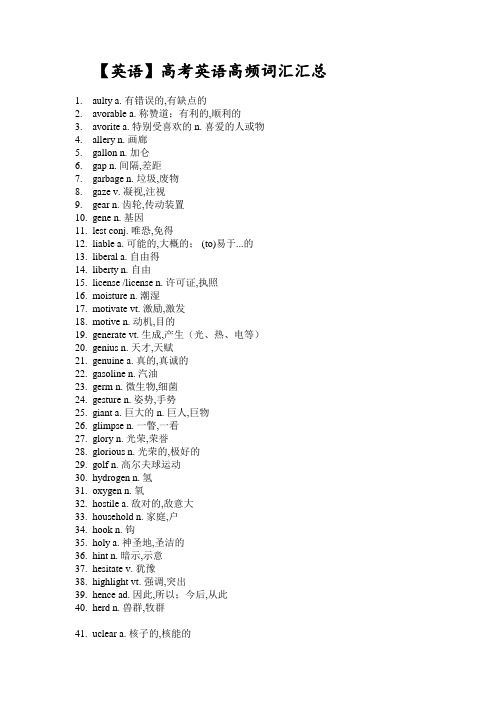 【英语】高考英语高频词汇汇总